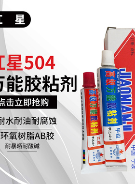 红星KD-504A胶水粘剂环氧树脂AB胶水强力胶塑料金属瓷器陶瓷木工专用防水胶乳白色黄色通用万能胶ab胶