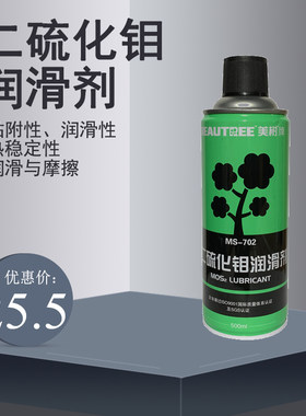 美树702耐高温二硫化钼润滑喷剂