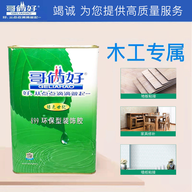 哥俩好500强力布艺手地板胶环保型木头家具快干专用木头胶地毯胶