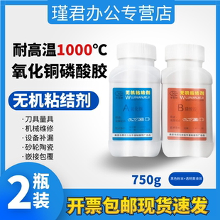 1300g包装 牛首牌耐高温1000℃无机粘结剂AB胶氧化铜磷酸胶粘结砂轮刀具机械维修陶瓷金属粘结耐高温黑色750g