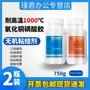 牛首牌耐高温1000℃无机粘结剂AB胶氧化铜磷酸胶粘结砂轮刀具机械维修陶瓷金属粘结耐高温黑色750g 1300g包装