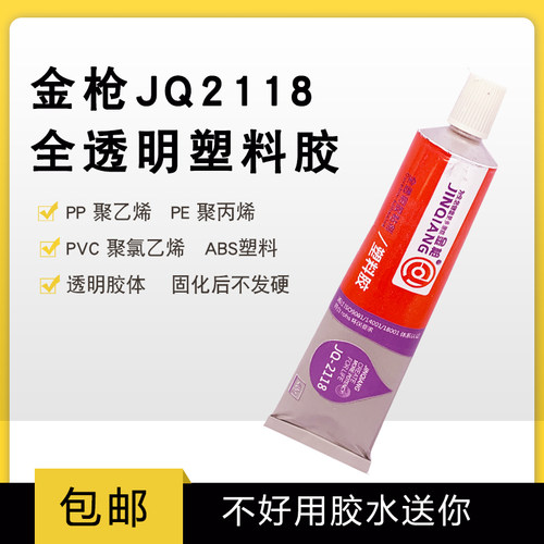 diy胶水苏州金枪ABSPVC耐酸碱
