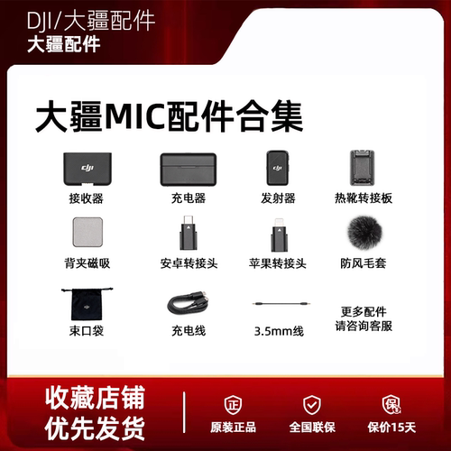大疆mic/mic2/mini原装配件麦克
