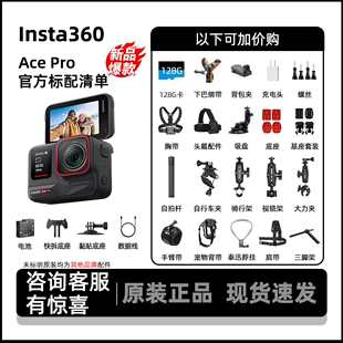 ACE 影石Insta360 新品 Pro运动相机户外骑行AI智能摄像机