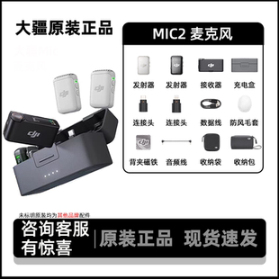 Dji大疆Mic2一拖二白色麦克风无线小蜜蜂直播视频降噪手机单反麦