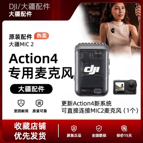 大疆MIC2Action4专用无线麦克风