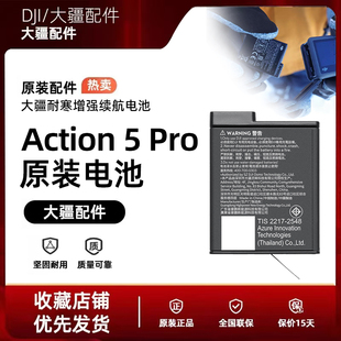 大疆Action 5Pro电池原装action4/3通用1950毫安防寒电池充电配件