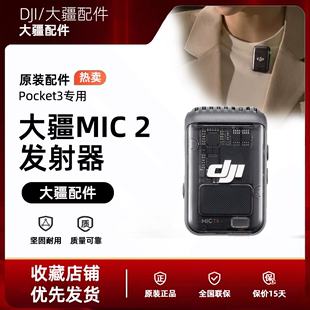 DJI 2无线麦克风发射器Pocket3专用一拖二直播收录音配件 大疆Mic