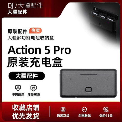 大疆Action5Pro/43原装电池充电管家大容量长续航电池充电器配件