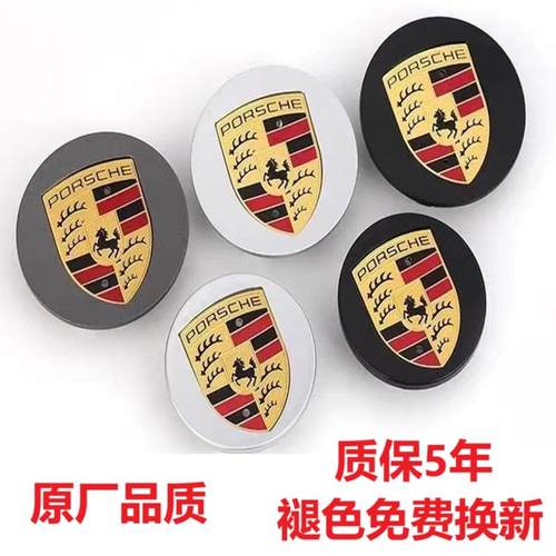 保时捷原厂品质高质量轮毂盖彩标