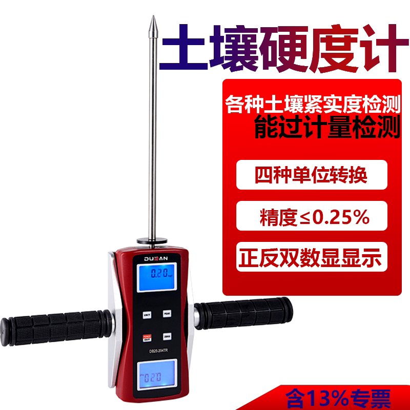 高精度0.25%土壤检测仪