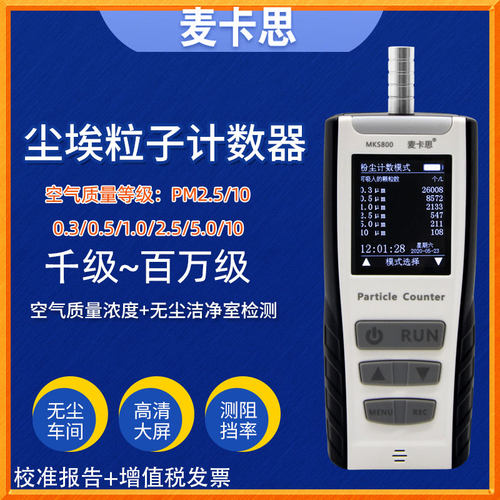 麦卡思尘埃粒子计数器电脑导数据