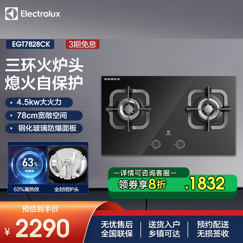 Electrolux/伊莱克斯EGT7828CK黑色玻璃两眼嵌入式双灶具燃气灶,大家电,烟灶消套装,淘宝优惠券,粉丝福利购,淘宝优惠卷