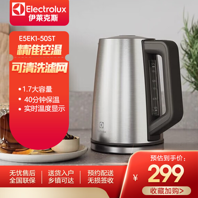 伊莱克斯 电热水壶1.7L电热水壶烧水壶恒温智能保温控温