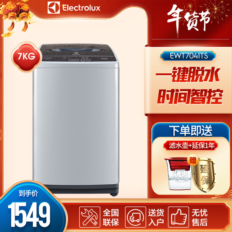 Electrolux/伊莱克斯 EWT7041TS 7公斤全自动波轮洗衣机家用节能
