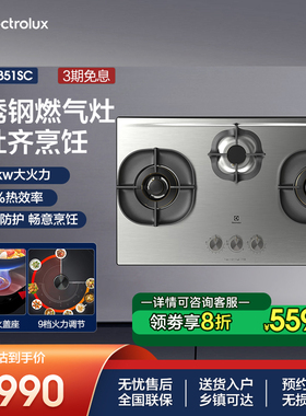 伊莱克斯 燃气灶5.0KW大火力 嵌入式聚焰三眼灶不锈钢 EHG8351SC