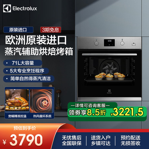 伊莱克斯 烤箱原装进口71L嵌入式烤箱自清洁家用烘焙蒸汽辅助烤箱