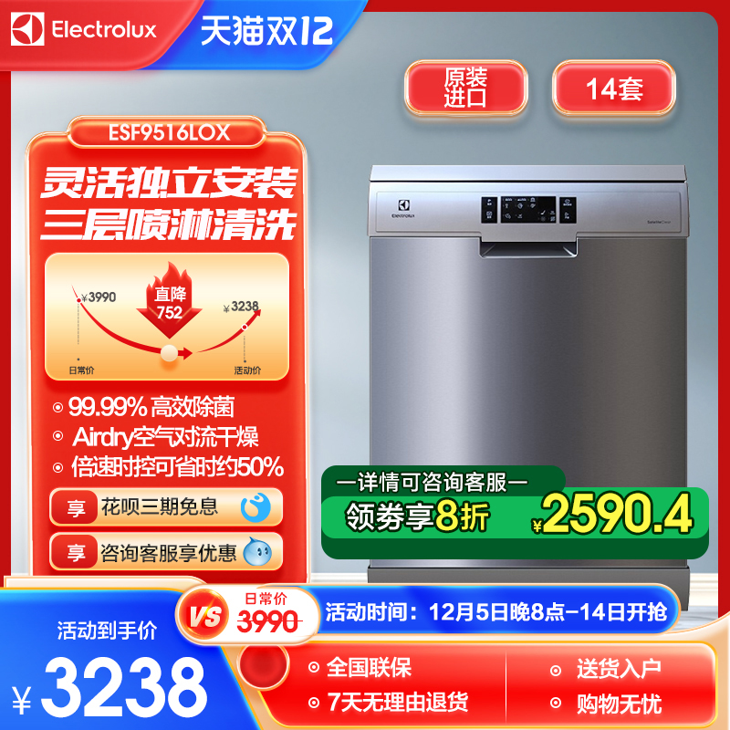 伊莱克斯 洗碗机进口14套家用全自动全独立式式变频 ESF9516LOX - 封面