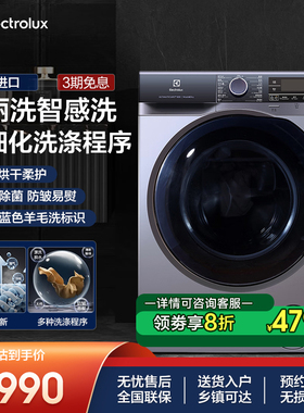 伊莱克斯 EWW1142ADSA洗衣机进口11kg全自动滚筒洗烘一体冷凝烘干