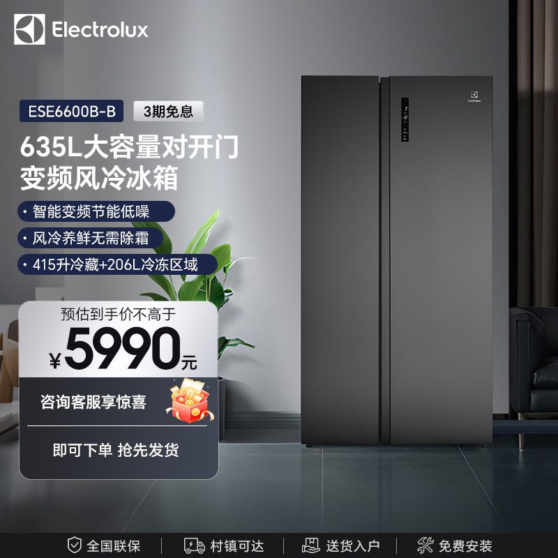 伊莱克斯 冰箱635升大容量风冷变频1级节能对开门两门电冰箱