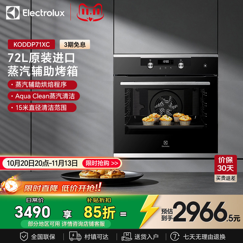 伊莱克斯 蒸汽烤箱原装进口 72L大容量嵌入式烤箱 蒸箱烤箱一体机