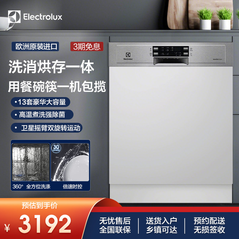 伊莱克斯 洗碗机 嵌入式60cm全自动家用13套开门速干 需做面板