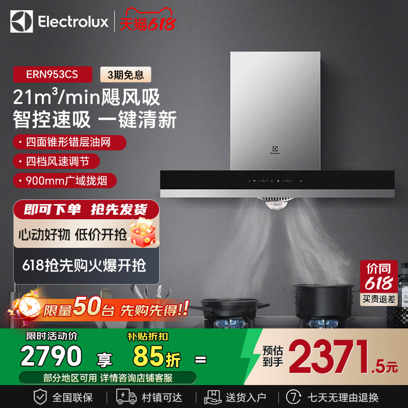 伊莱克斯 吸油烟机 欧式大吸力触控平板烟机 爆炒顺吸抽油烟机