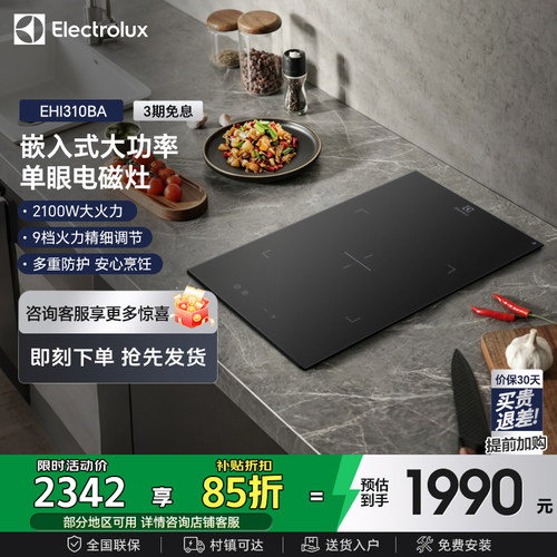 伊莱克斯 电磁炉 嵌入式电磁灶触控面板 易清洁黑色微晶玻璃面板