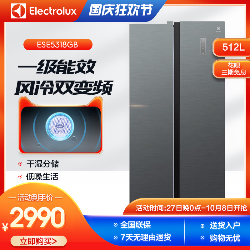伊莱克斯 ESE5318GB 512升风冷无霜对开门玻璃面板双门变频电冰箱