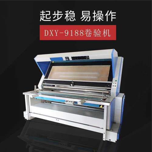 大西洋9188验布打卷机自动对边验布卷布机梭针织布多卷布验布机