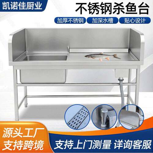 不锈钢杀鱼台市生鲜宰杀料理池分割洗杀鱼台商用宰杀杀鱼台