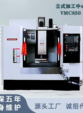 供应VMC850加工中心四轴五轴电脑锣850C立加数控铣床厂家