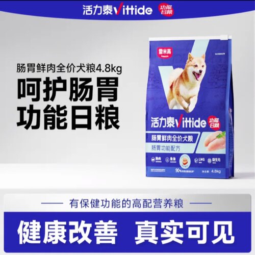 活力泰肠胃鲜肉全价犬粮10kg