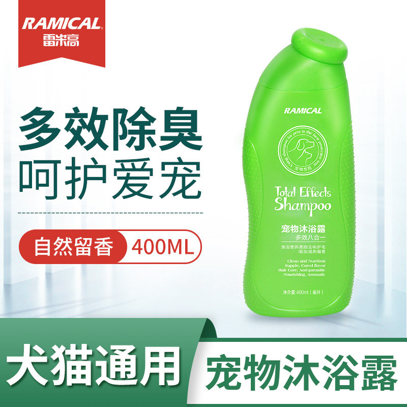 雷米高狗狗猫咪沐浴露泰迪金毛杀菌除臭止痒香波宠物洗澡用品
