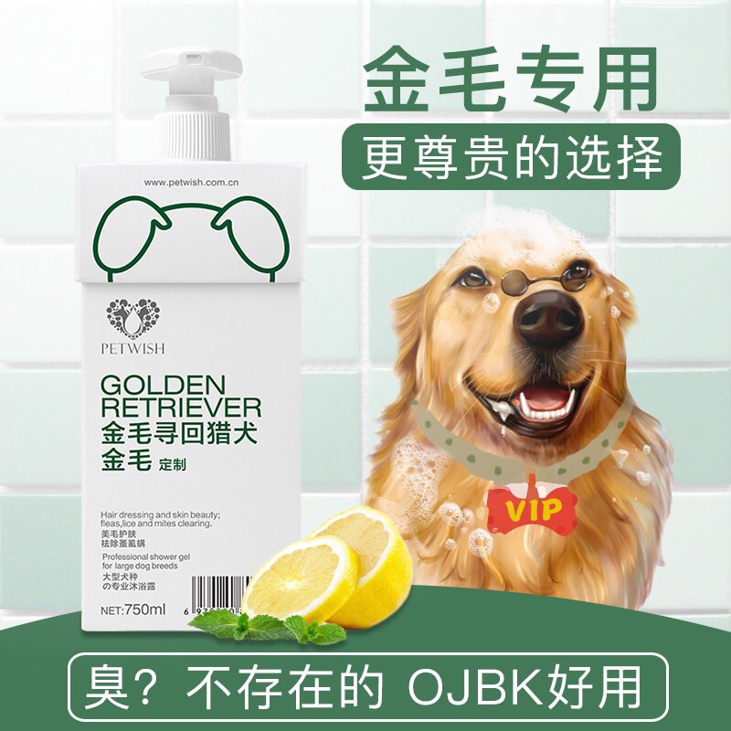 金毛犬专用狗狗沐浴露杀菌除臭止痒幼犬宠物洗澡用品杀螨除菌浴液