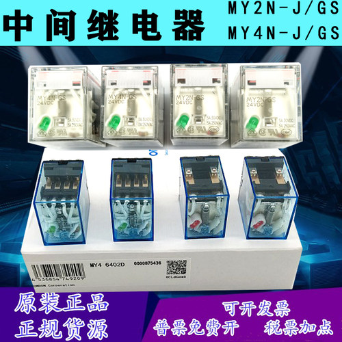 中间继电器MY2N-J MY4N-J MY2N-GS MY4N-GS LY2N-J LY4N-J 24V/DC