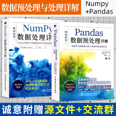 pandasNumpy数据处理机器开发