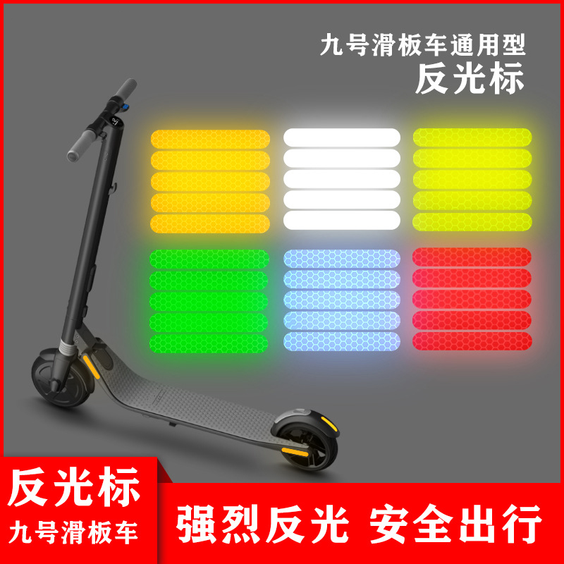 适用于九号滑板车ES1ES2ES3ES4E22E25夜行安全防水反光标反光贴纸