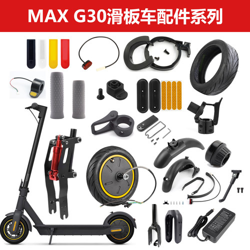 九号Ninebot电动滑板车MAXG30前叉组件前轮后轮驱动G30硅胶保护套