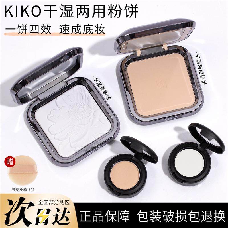 kiko粉饼小样干湿两用哑光控油遮瑕防晒CR15分装试色雾面免费试用