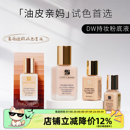 DW粉底液小样0N1持久遮瑕2W0/1W1黄黑皮3W0线上免费试用