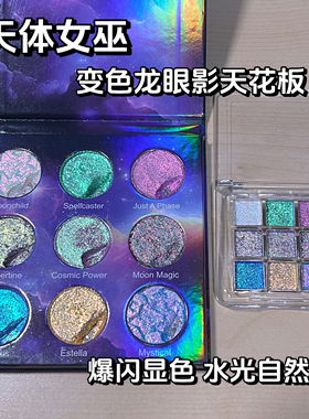 electrum天体女巫变色龙眼影小样爆闪水光自然碎钻高光新年妆试用
