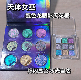 electrum天体女巫变色龙眼影小样爆闪水光自然碎钻高光新年妆试用