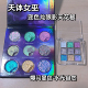 electrum天体女巫变色龙眼影小样爆闪水光自然碎钻高光新年妆试用