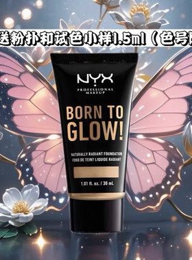 NYX粉底液小样试用黄黑皮遮瑕