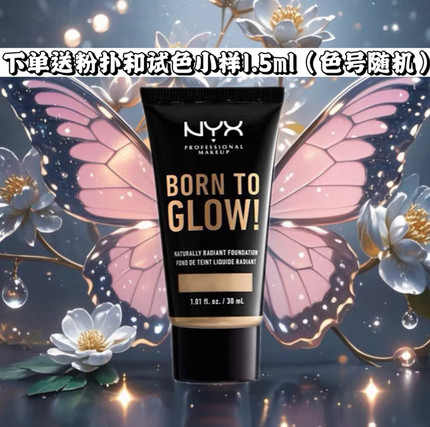 nyx粉底液小样born to glow黄黑皮调色干皮底妆亚裔调和0712滋润