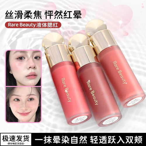 RareBeauty赛琳娜液体腮红小样Hope提亮收缩膨胀nars上色持久试色