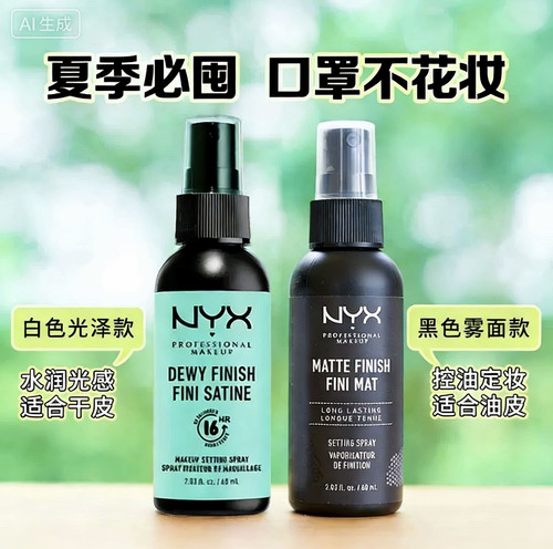 清仓定妆喷雾黑色绿色雾面哑光持妆水光保湿持久不脱妆60ml