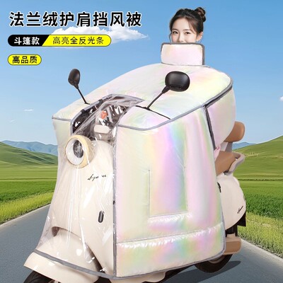 全包斗篷款电动车挡风被冬季加绒加厚防水防风电瓶摩托车24年新款