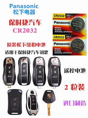 CR2032Panasonic汽车钥匙遥控器